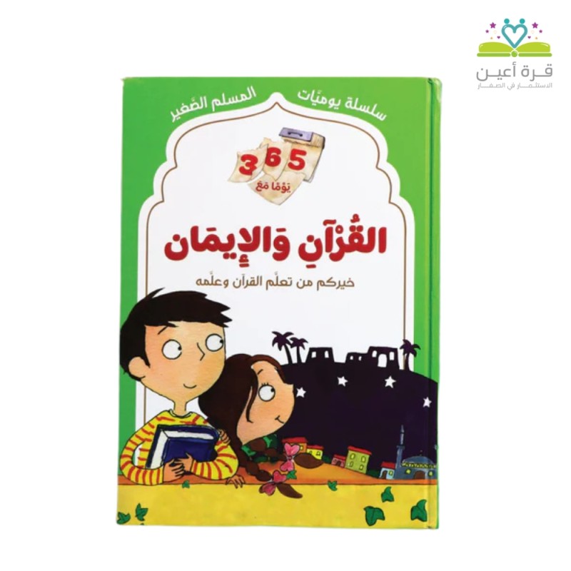 القرآن والسيرة 32